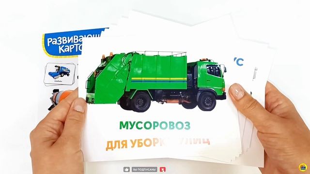 ПРОФ-ПРЕСС. РАЗВИВАЮЩИЕ КАРТОЧКИ. ТРАНСПОРТ смотреть онлайн