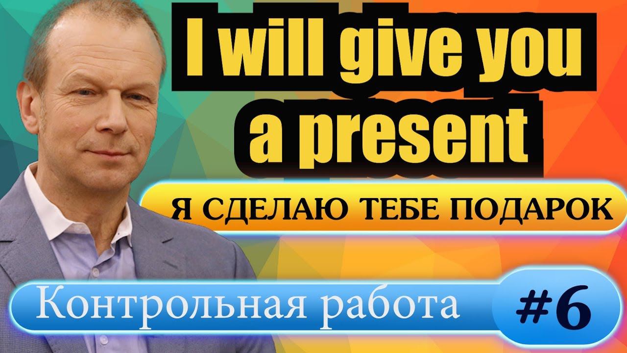 #6 Контрольная работа для начинающих  Строим предложения с английскими личными местоимениями I, me,