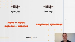 Задание №11 |  Суффиксы существительных | PARTA ЕГЭ РУССКИЙ ЯЗЫК 2020
