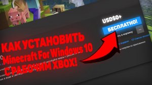 [2022] КАК УСТАНОВИТЬ Minecraft Bedrock (Minecraft For Windows 10) С РАБОЧИМ XBOX! [РАБОЧИЙ 100%]