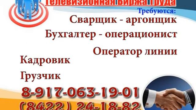 01 02 17 РАБОТА В УЛЬЯНОВСКЕ Телевизионная Биржа Труда 3 смотреть онлайн