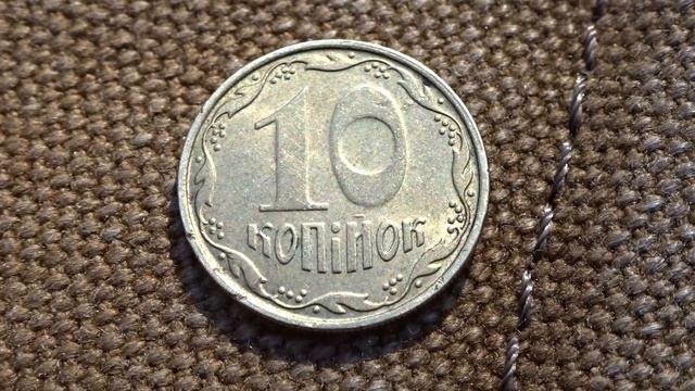 Цена монеты 10 копеек 2009 года Украина смотреть онлайн