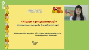 «Играем и рисуем вместе!» развивающие тетради для работы в паре