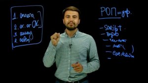 Кто такой РОП? За что он отвечает? Что ежедневно делает руководитель отдела продаж?