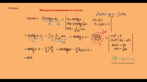 Интегралы 4.3 Интегрирование по частям примеры Часть 3 (720p)