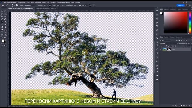 ? Замена неба в Фотошопе ? смотреть онлайн