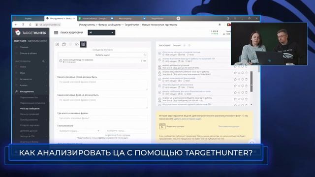 Как анализировать ЦА с помощью TargetHunter? смотреть онлайн