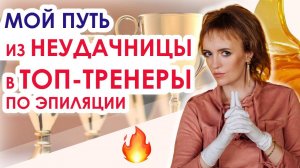 Мое неудачное обучение шугарингу / Топ мастер шугаринга - моя история