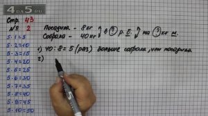 Страница 43 Задание 2 – Математика 3 класс Моро – Учебник Часть 1