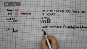 Страница 14 Задание 47 (Столбик 1) – Математика 4 класс Моро – Учебник Часть 2