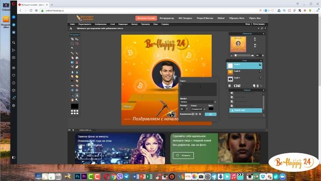 Создание картинки поздравления для новичка. Видео инструкция. Юрий Барабанов