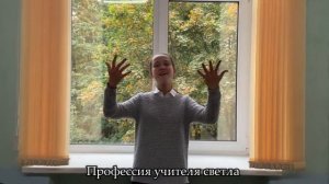 Песня "Профессия Учителя"