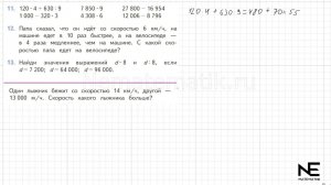 Задание №11 Страница  5. Математика 4 класс Моро Учебник Часть 2. ГДЗ. Скорость. Единицы скорости