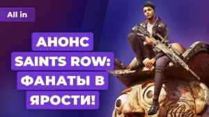 Saints Row, Midnight Suns, даты выхода Halo Infinite и Horizon Forbidden West. Новости ALL IN 26.08