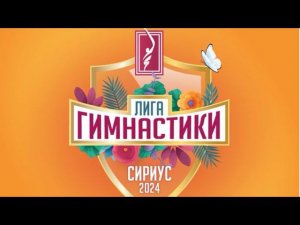 Лига гимнастики 2024 / Челябинск на каникулах