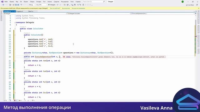 C# Делегаты анонимные методы лямбда-выражения на примере калькулятора /Vasileva Anna/ смотреть онлайн