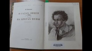 А.С. Пушкин лицейские годы