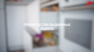 Преимущества выдвижных ящиков на кухне