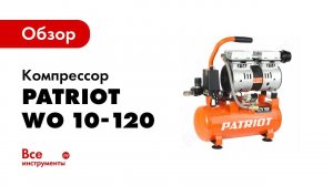 Безмасляный компрессор WO 10 120