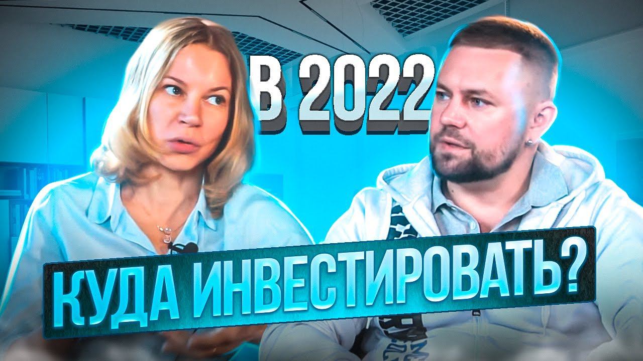 Секреты инвестирования в недвижимость, гаражи, землю, кладовки // Как правильно инвестировать в 2022