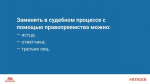 Что такое процессуальное правопреемство?