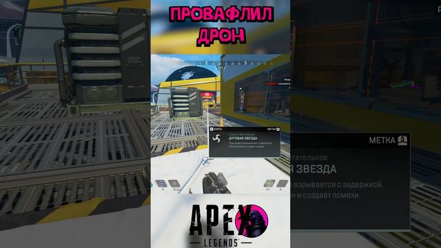 Провафлил дрон Apex Legends