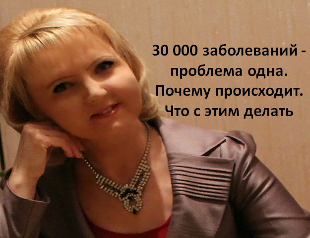 30 000 заболеваний- проблема одна Почему происходит Что с этим делать.mp4
