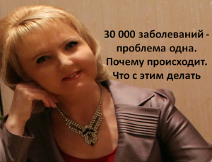 30 000 заболеваний- проблема одна Почему происходит Что с этим делать.mp4