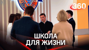 Вовлечённая школа - как это работает? Новый стандарт подмосковных образовательных учреждений