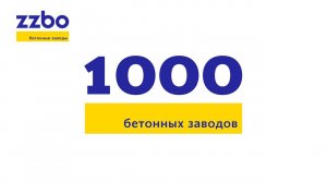 ZZBO TV Выпуск №52 | 1000 бетонных заводов!
