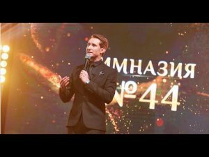 ВЫПУСКНОЙ ГИМНАЗИЯ №44 г.Иркутск 2022