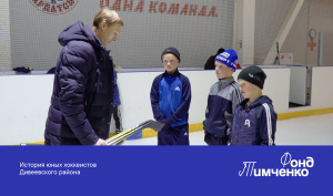История юных хоккеистов Дивеевского района
