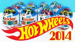 МАШИНКИ ХОТ ВИЛС Киндер сюрпризы 2014! Игрушки ТАЧКИ Hot Wheels Rare Kinder Surprise eggs unboxing