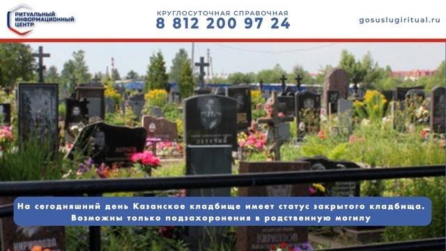 Казанское кладбище в г.Пушкине Санкт-Петербург
