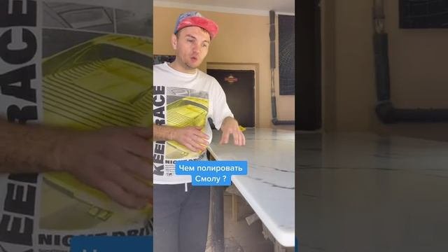 Чем полировать эпоксидную смолу?
