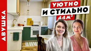 УЮТНО? и СТИЛЬНО?. Переделка ДВУШКИ с минимальным БЮДЖЕТОМ!