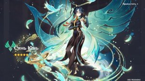 КРУТКИ СЯНЬ ЮНЬ КРУТИМ ЦАПЛЮ ВЫБИВАЕМ ХРАНИТЕЛЬНИЦУ ОБЛАКОВ Genshin Impact