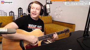 Макс Корж - Пламенный свет / Бомбовый кавер на гитаре от Романа Конограя / Гитара с Нуля
