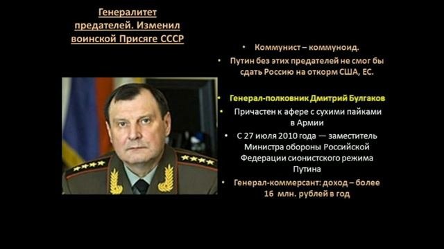 Генералитет предателей