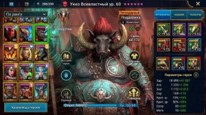 УККО ГАЙД 2023. Сборка под Гидру и ПВЕ контент. Raid Shadow Legends