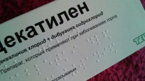 Декатилен 20