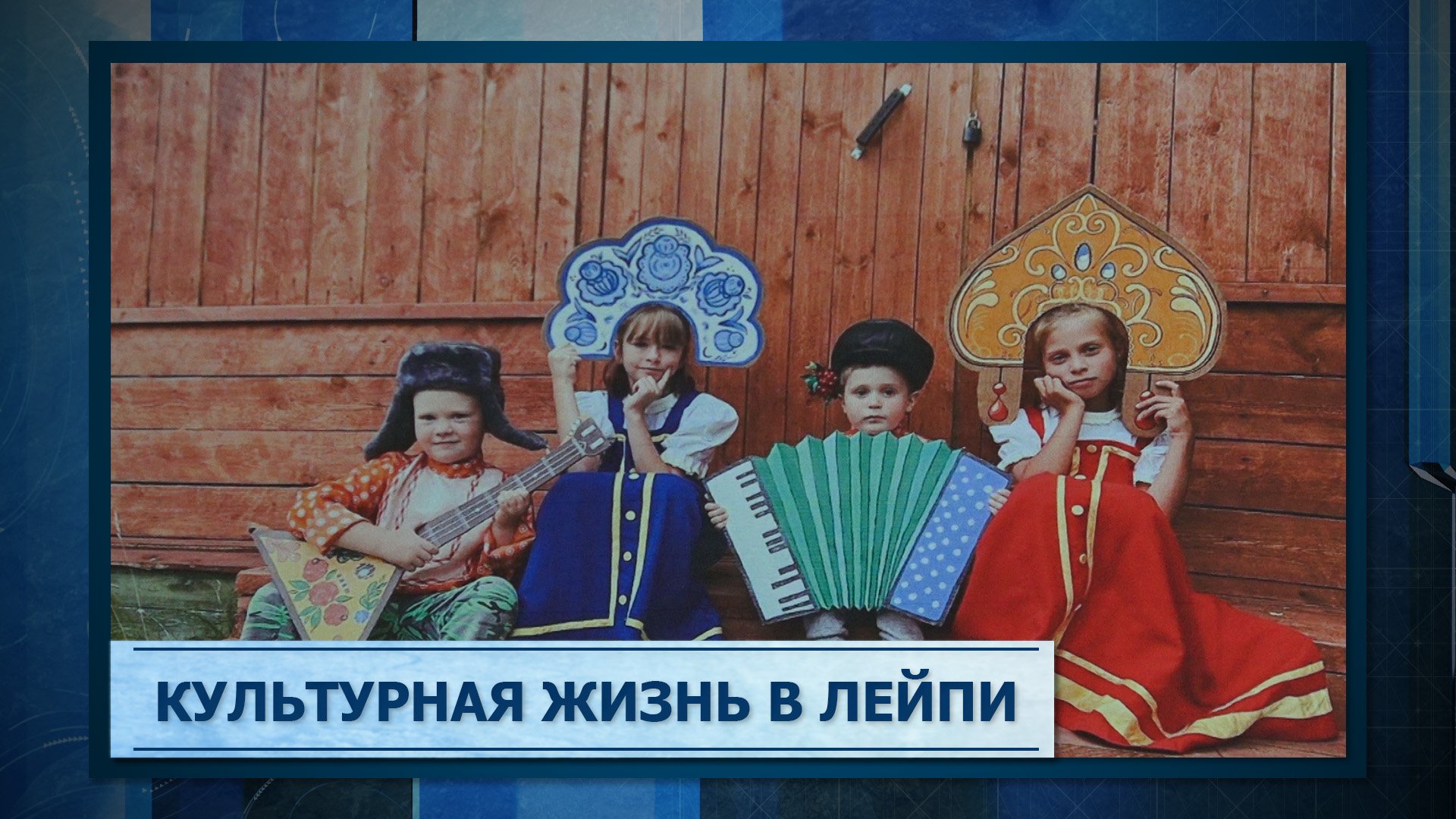 Культурная жизнь в Лейпи