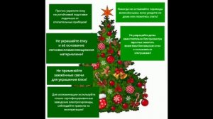 Правила пожарной безопасности Новый год