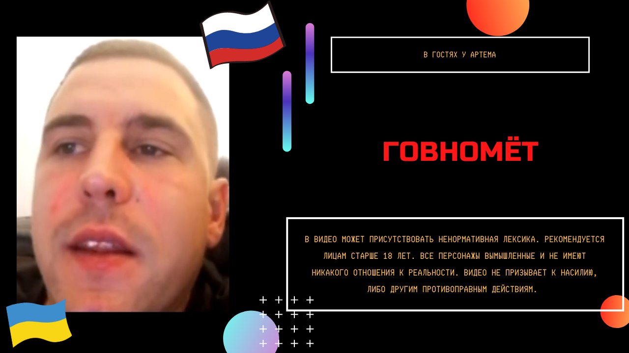 Говномёт смотреть онлайн