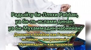 Дуа после которого Пророк Мухаммад ﷺ за руку введет в Рай