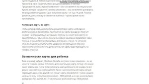 Детская пластиковая карта Сберкидс. Как заказать, оформить, пополнить, снять деньги, тарифы, бонусы