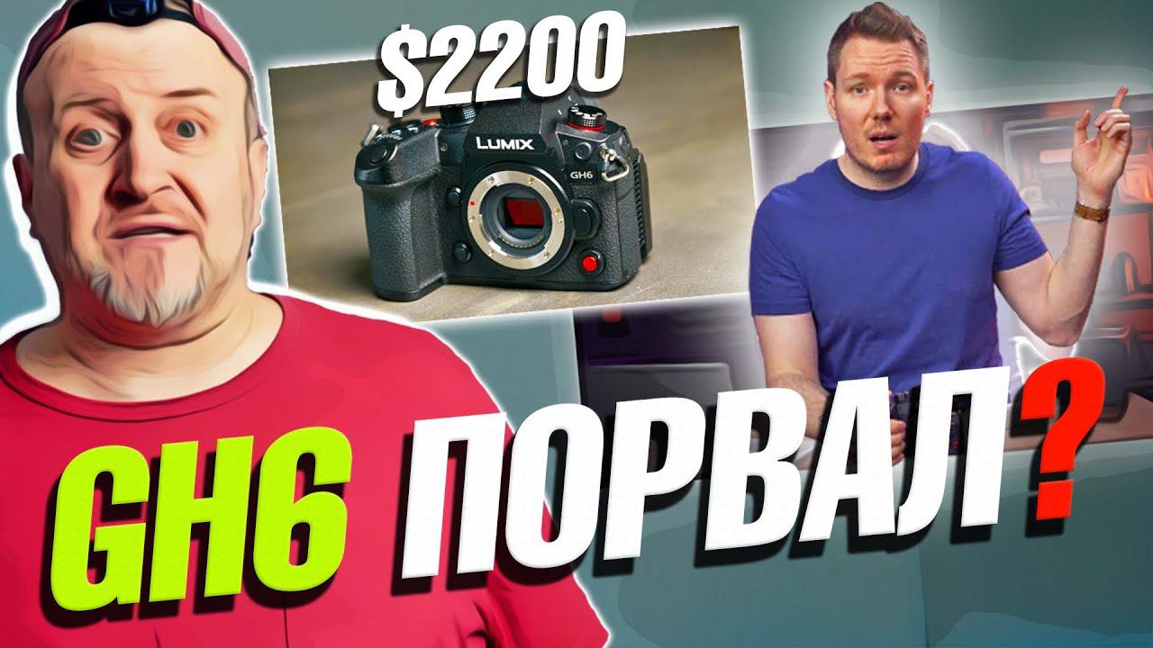 Panasonic Lumix GH6 | Очередная БОМБА для видео | Диваналитика #2