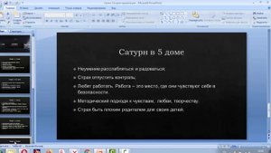 Сатурн в 5 доме