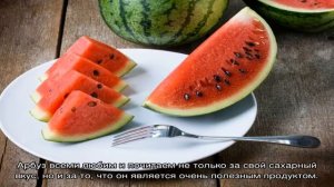 Как засолить арбуз: 3 рецепта