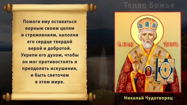 Православная Молитва ЗА СЫНА. Евангелие дня смотреть онлайн